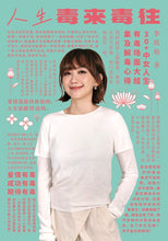 Load image into Gallery viewer, 人生毒来毒往(首刷限量亲签版) - 李欣怡【代理】