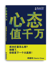 Load image into Gallery viewer, 心态值千万 - 周德伟