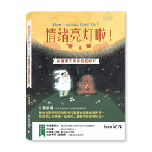 Load image into Gallery viewer, 【预购】情绪亮灯啦！——读懂孩子情绪的红绿灯