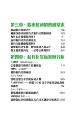 Load image into Gallery viewer, 【预购】我把上市公司卖了：退市博弈与套利逻辑，关于并购套利你需要知道的知识