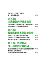 Load image into Gallery viewer, 【预购】我把上市公司卖了：退市博弈与套利逻辑，关于并购套利你需要知道的知识