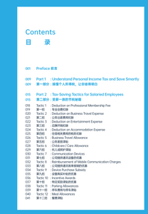 100个死前必学的省税绝招 100 Tactics to Save Personal Income Tax Before You Die