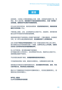 100个死前必学的省税绝招 100 Tactics to Save Personal Income Tax Before You Die