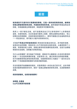Load image into Gallery viewer, 100个死前必学的省税绝招 100 Tactics to Save Personal Income Tax Before You Die