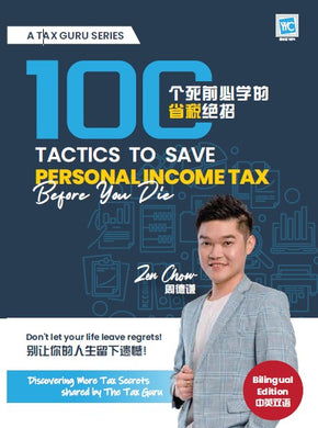 100个死前必学的省税绝招 100 Tactics to Save Personal Income Tax Before You Die