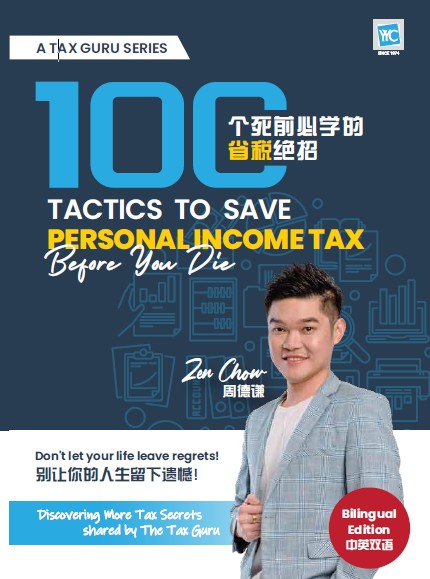100个死前必学的省税绝招 100 Tactics to Save Personal Income Tax Before You Die