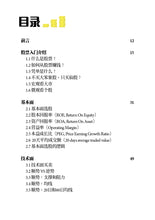 Load image into Gallery viewer, 新手买股一本通（增订版）