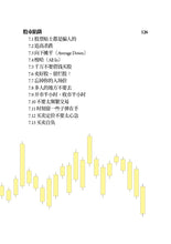 Load image into Gallery viewer, 新手买股一本通（增订版）