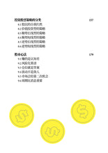 Load image into Gallery viewer, 新手买股一本通（增订版）