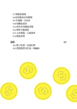 Load image into Gallery viewer, 新手买股一本通（增订版）