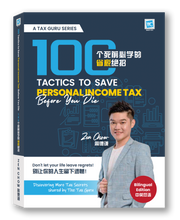Load image into Gallery viewer, 100个死前必学的省税绝招 100 Tactics to Save Personal Income Tax Before You Die