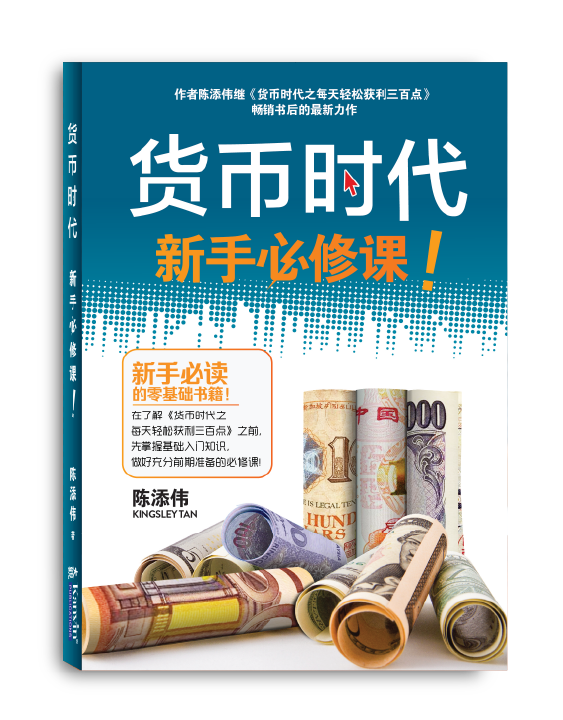 (E-BOOK) 货币时代新手必修课 （货币时代系列1）